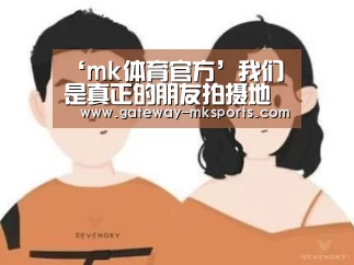 mk体育官方