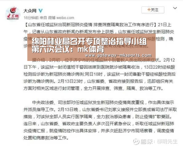绵阳林业局召开专项整治指导小组第六次会议:mk体育(图1) mk体育官方
