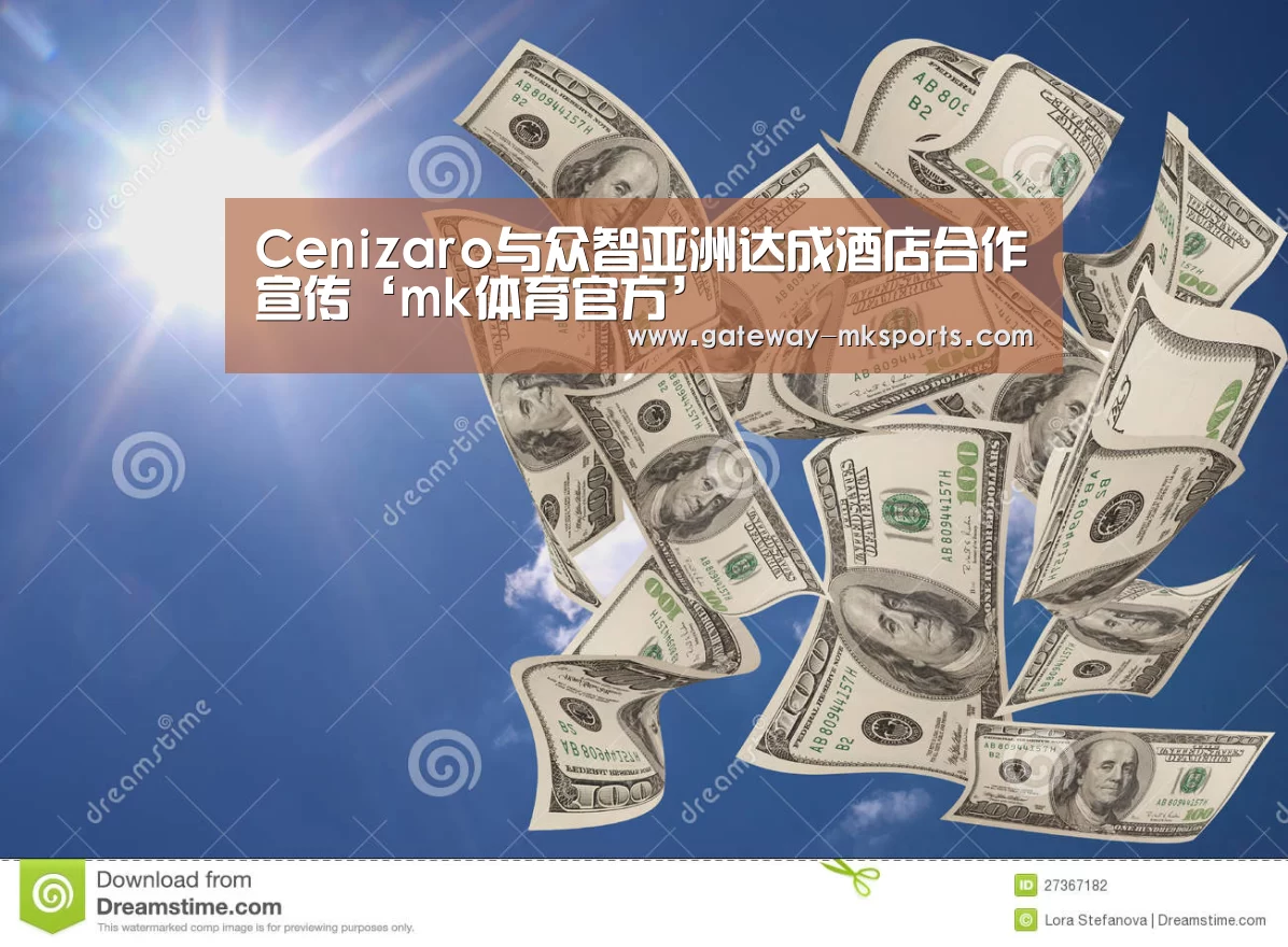 Cenizaro与众智亚洲达成酒店合作宣传‘mk体育官方’(图1) mk体育