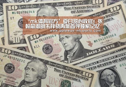mk体育官方